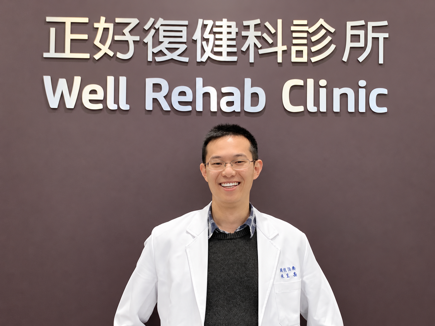 陳昱嘉職能治療師於正好復健科診所的照片